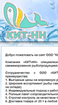 Mobile Screenshot of kitnnfish.ru